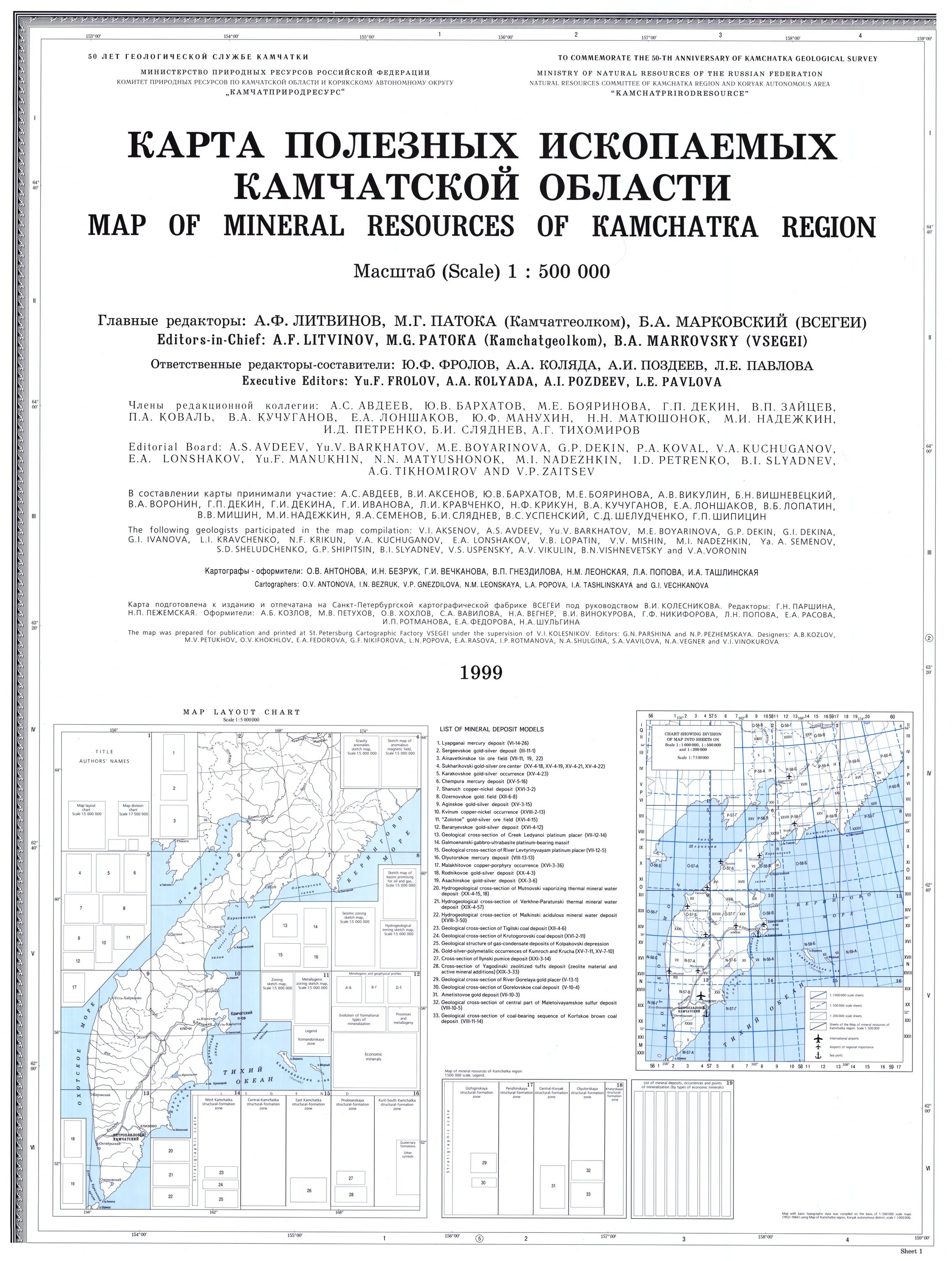 Всегеи карты полезных ископаемых. Полезные ископаемые камчатки карта. карта полезных ископаемых камчатской области. карта полезных ископаемых камчатки. карта полезных ископаемых камчатского края.