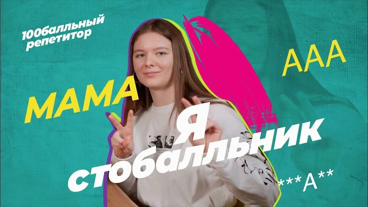 100 балльный репетитор русский. 100 бальный репетитор математика профиль. 100 бальный репетитор химия. 100 бальный репетитор русский язык. 100 бальный репетитор история.