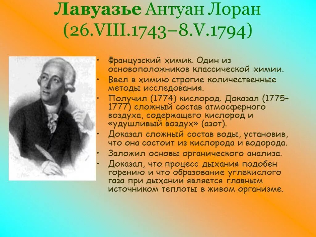 Ученые химики сообщение. Известные химики. ученые химики. известные ученые химики. выдающиеся ученые в химии.