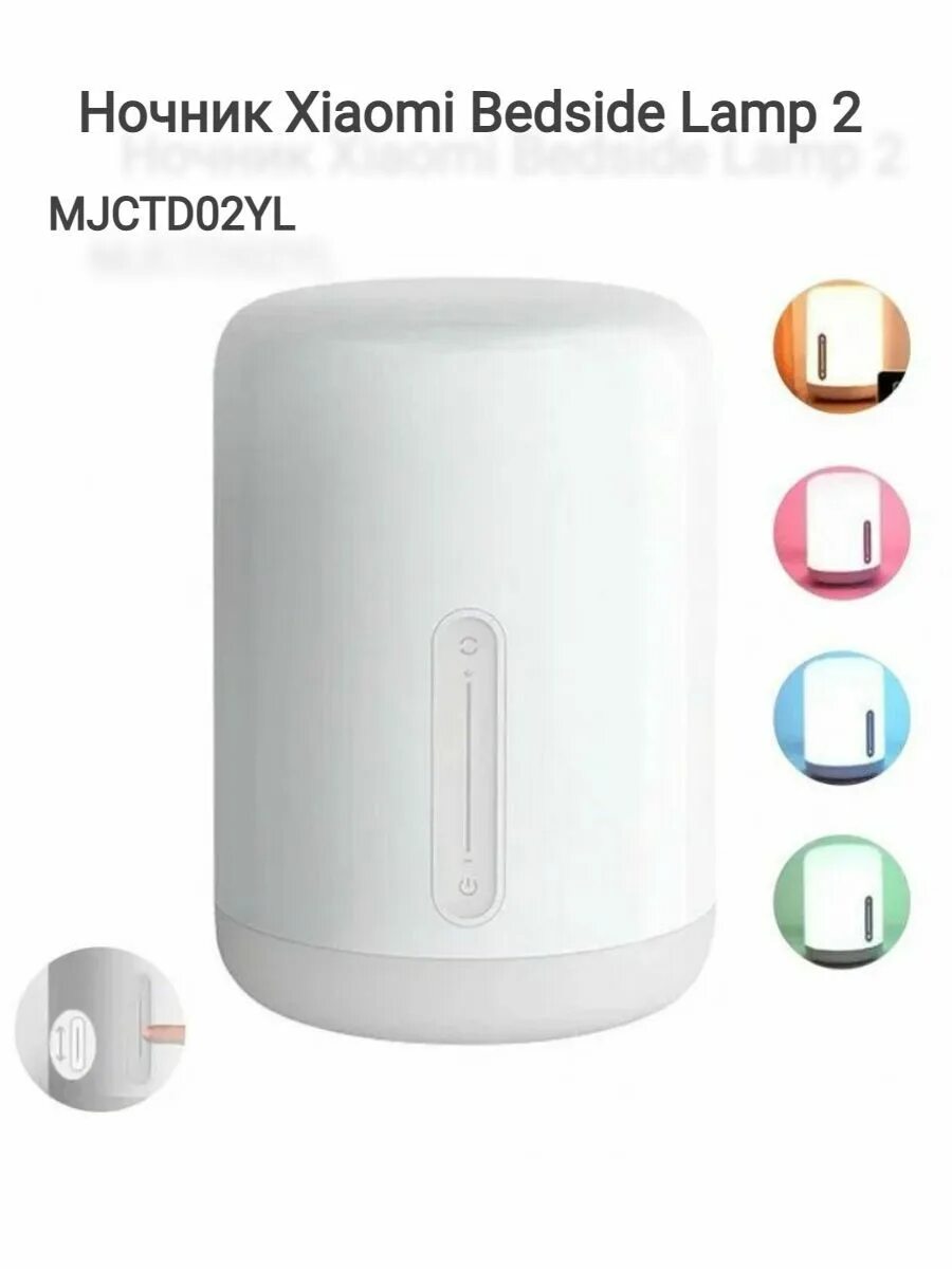 Светильник xiaomi mi bedside lamp 2. Mi bedside lamp 2. Xiaomi mi bedside 2. Ночник xiaomi mjctd02yl. Xiaomi mijia bedside lamp 2.