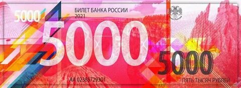 5000 рублей новая купюра фото