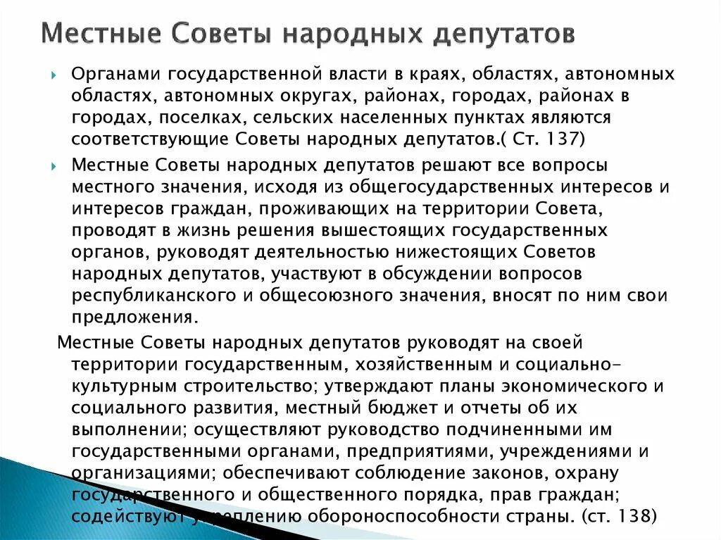 Закон о статусе муниципального депутата