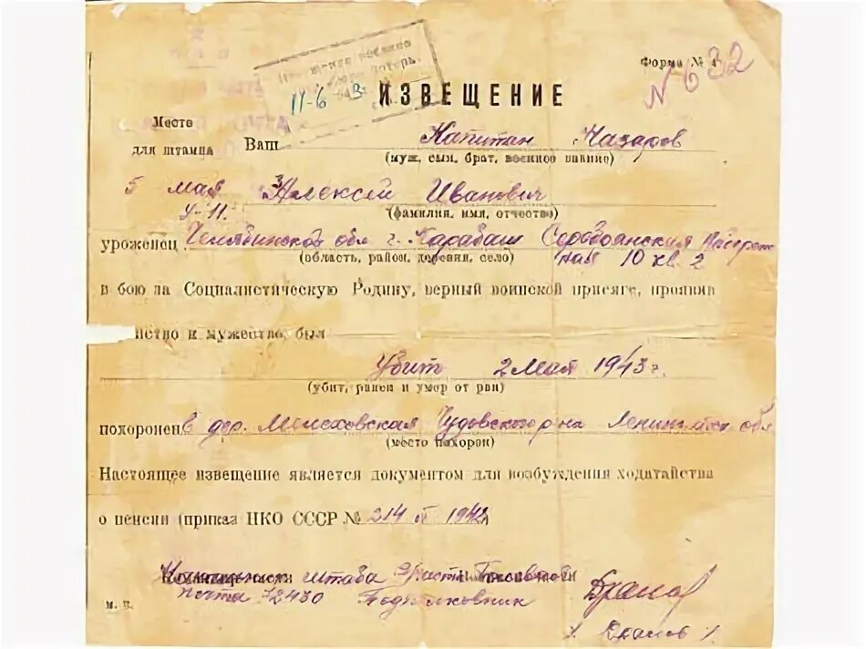 СЛЕД ВОЙНЫ В МОЕЙ СЕМЬЕ. 75 летию Победы посвящается. " Село Моты Шелеховского р
