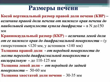 Норма печени на узи у детей