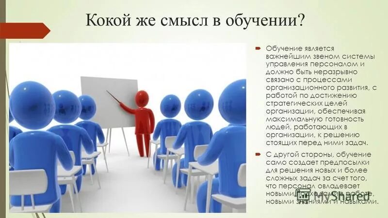 Обучение позволяющее достигнуть целей обучения. Обучение позволяющее достигнуть целей обучения. Постановка целей. Пирамида личностных уровней роберта дилтса. Коучинг в организации.