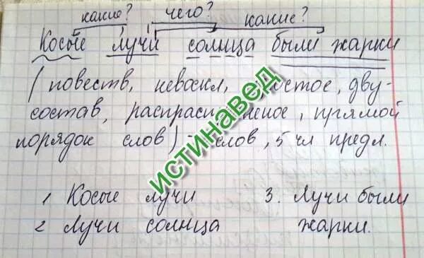 Весеннее солнышко согревает землю диктант задания. Синтаксический разбор предложения лучи. Землю согревает солнце разбор предложения. Синтаксический разбор предложения. Землю согревает солнце разбор предложения.