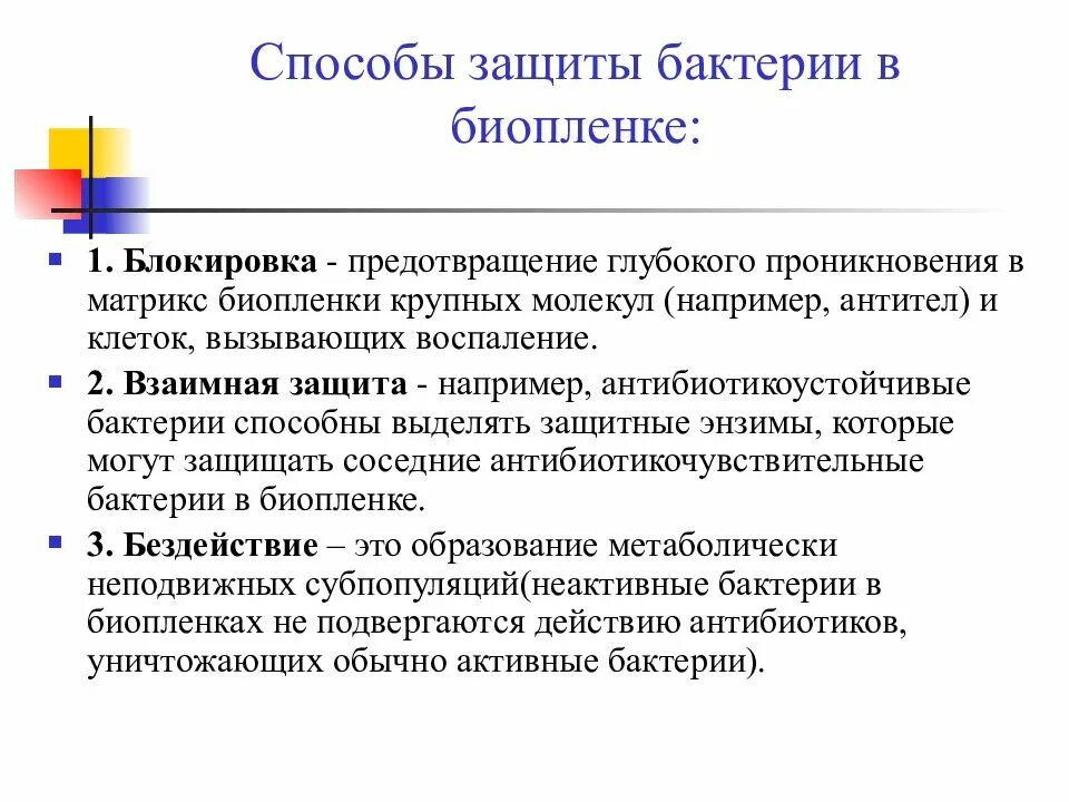 Как можно защитить продукты от бактерий. Способы защиты от бактерий. Способы защиты от микроорганизмо. Способы защиты от микроорганизмов. Памятка защиты от бактерии.