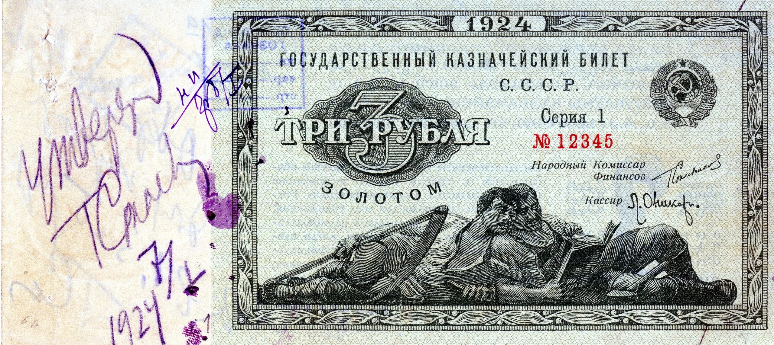 Боны СССР. 3 Рубля банкнота 1924 года. 3 Рубля 1924 ленивцы. Ленивцы боны.