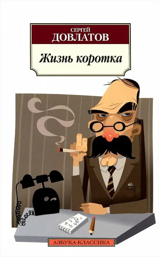 Читать произведение довлатова