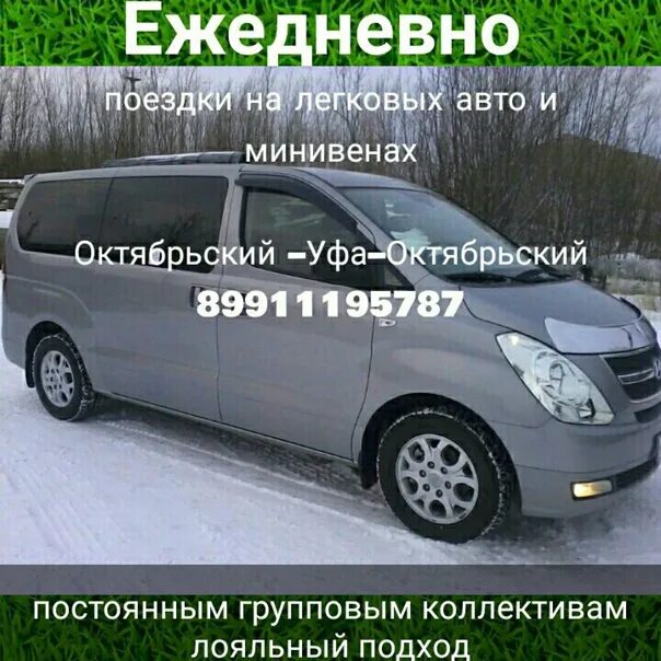 Межгород октябрьский уфа. Уфа Октябрьский автобус. Такси Октябрьский Уфа. Уфа-Октябрьский маршрутное такси. Такси межгород Октябрьский Уфа Октябрьский.