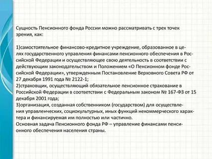 Суть пенсионного фонда