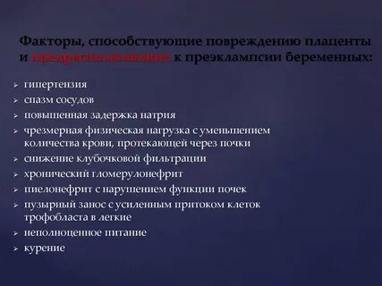 Плацентарный фактор роста