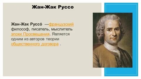 Назовите французских философов