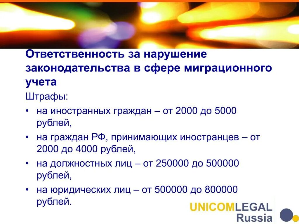 Ответственность за нарушение миграционного законодательства