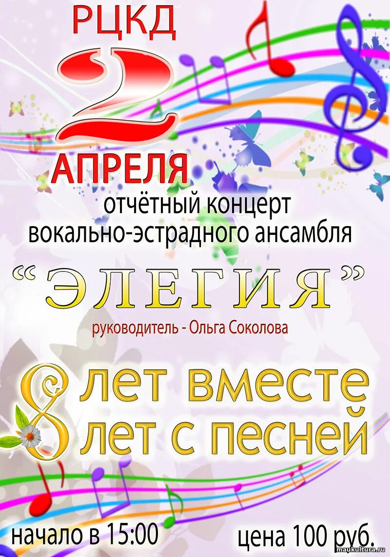 Сценарий творческого отчетного концерта дома культуры. Название отчетного концерта. Красивое название концерта. Названия концертов для детей. Отчетный концерт.