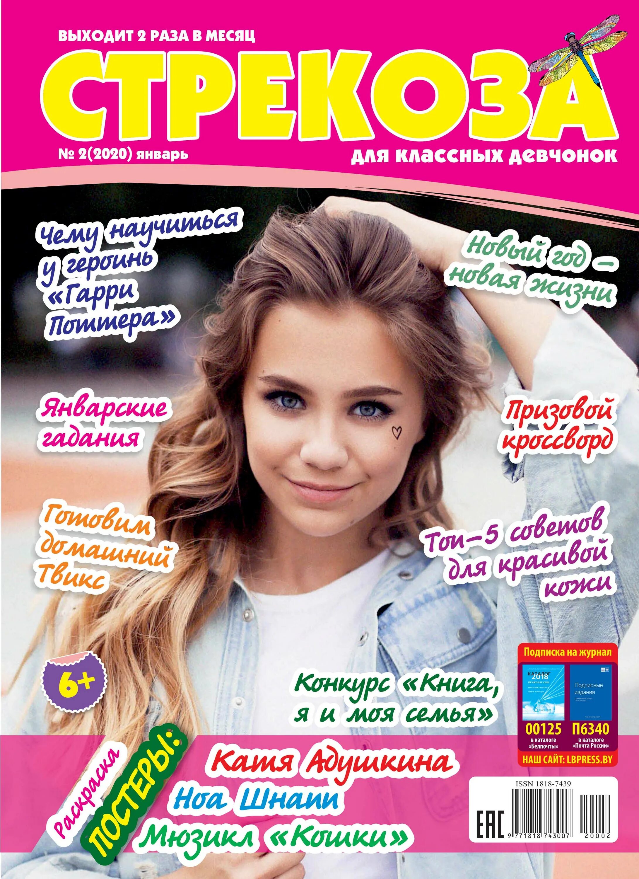Журналы для девочек подростков. Журналы для подростков в России для девочек. Модный журнал для подростков. Название журналов для подростков.