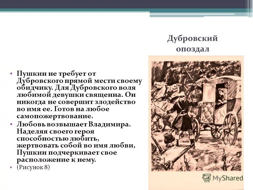 Характеристика дубровского сочинение. Дубровский писатель. Отношение Пушкина к Дубровскому. Моё отношение к лубровскому. Отношение автора к героям романа Дубровский.