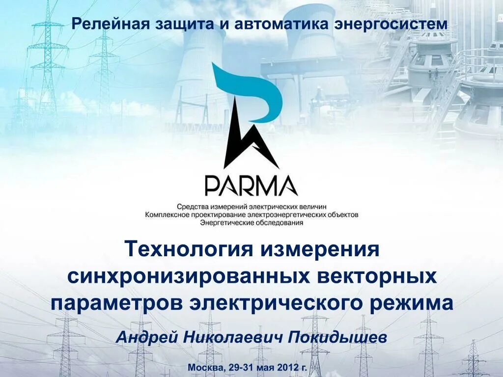 Релейная защита автоматика энергосистем. Рзиа. Панель дфз-201. Рза энергосистем 2021. Релейная защита и автоматизация энергетических систем.