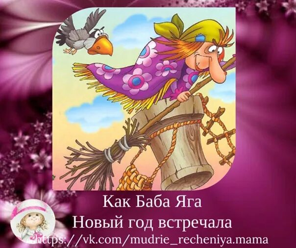 Баба яга новогоднее поздравление. Стих про бабу ягу. Поздравления от бабы яги на новый год. Поздравление бабы яги на юбилей. Стихи к подарку шляпа прикольные.