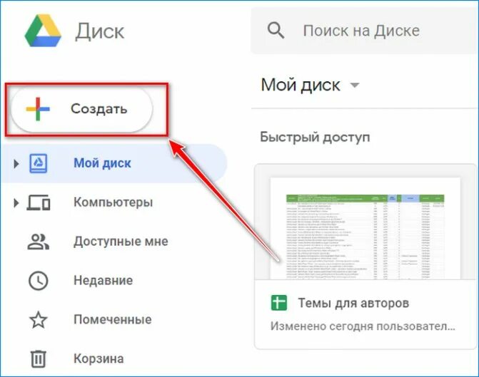 Как загрузить гугл диск на компьютер. Гугл диск. ссылка на гугл диск. гугл диск загрузка файлов. мой диск в телефоне.