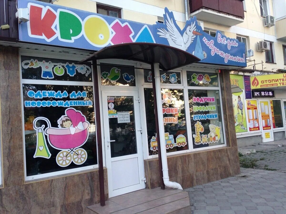 Логотип для интернет магазина детской одежды. Магазин кроха город славгород. Моей крох магазин. Все для крохи магазин. Магазин кроха.