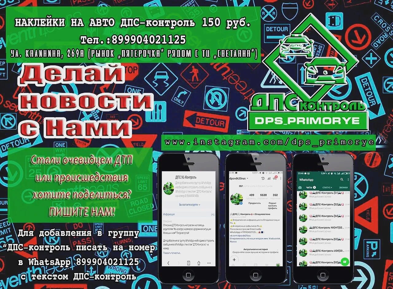 Группы вацап ДПС. ДПС контроль. ДПС мониторинг. ДПС контроль группа WHATSAPP. Группа вацап дпс