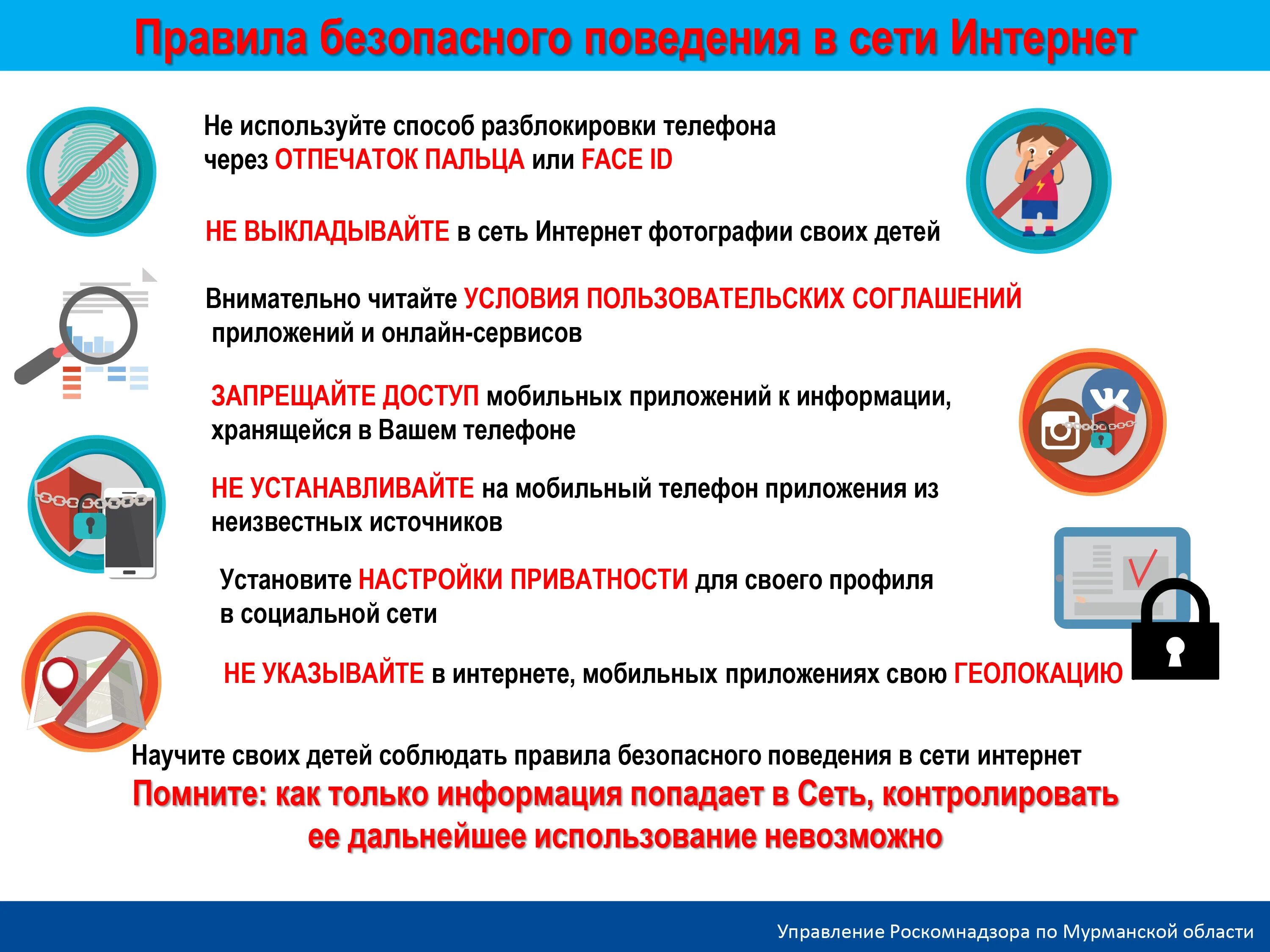 Соблюдайте правила безопасного интернета. Памятка правил информационной безопасности в сетях. правила безопасного поведения в интернете. безопастьв сети интернет. безопасное поведение в интернете.
