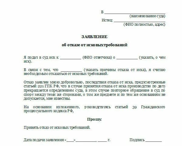 Ходатайство об отказе от исковых требований по гражданскому делу. Заявление об отказе от исковых требований в суд. Образец заявления об отказе исковых требований по гражданскому делу. Ходатайство об отказе от искового заявления.