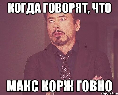 Выключи макс. Выключи макс
