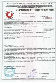 Опт сертификат
