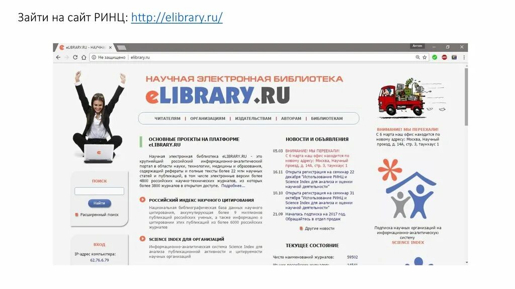 Elibrary. Elibrary РИНЦ. Российский индекс научного цитирования elibrary. РИНЦ логотип. Электронная научная библиотека читать