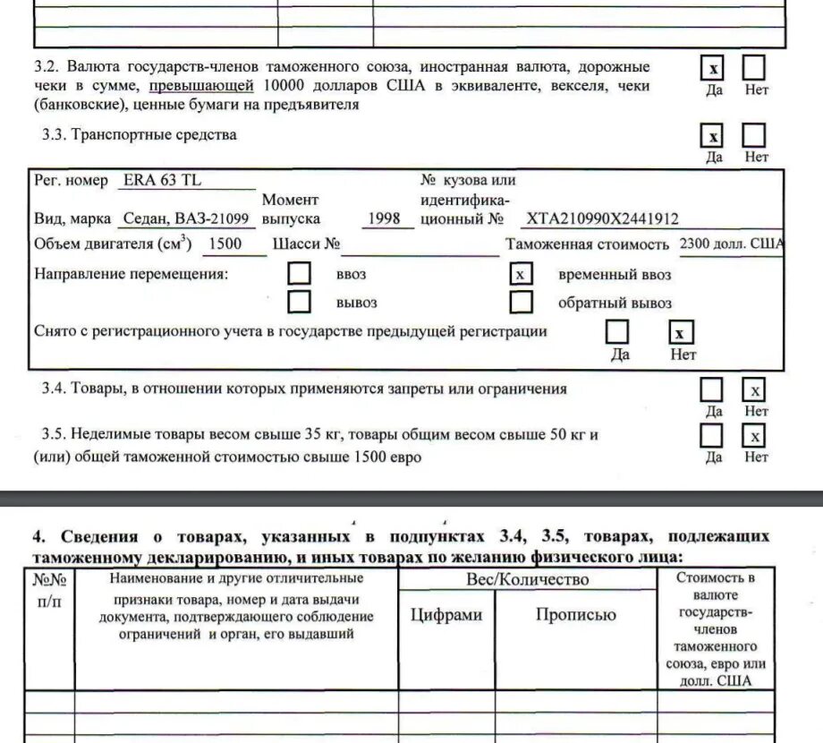 Декларация денег в россию. Пассажирская таможенная декларация образец заполнения. Пассажирская таможенная декларация образец. Пассажирская таможенная декларация РБ. Таможенная декларация на временный ввоз авто.