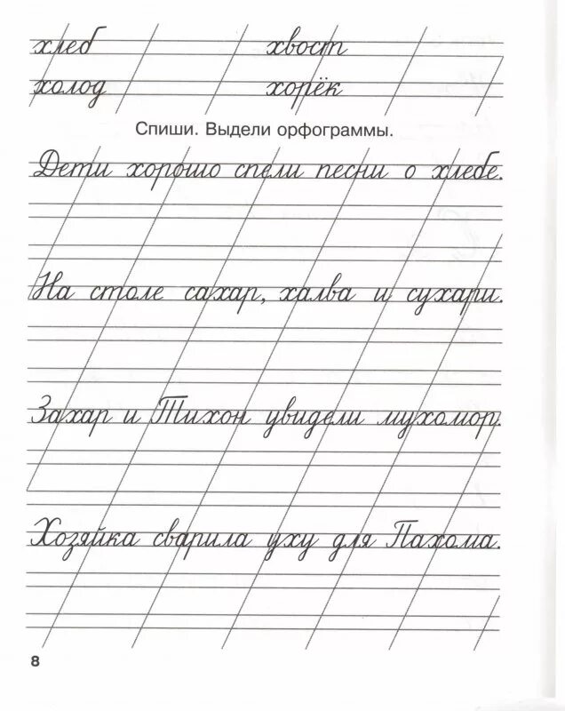 Мини-тренажёр Русский язык 1 класс Учимся правильно соединять буквы - купить в К