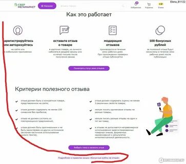Вознаграждение оператора пл сбермегамаркет что это