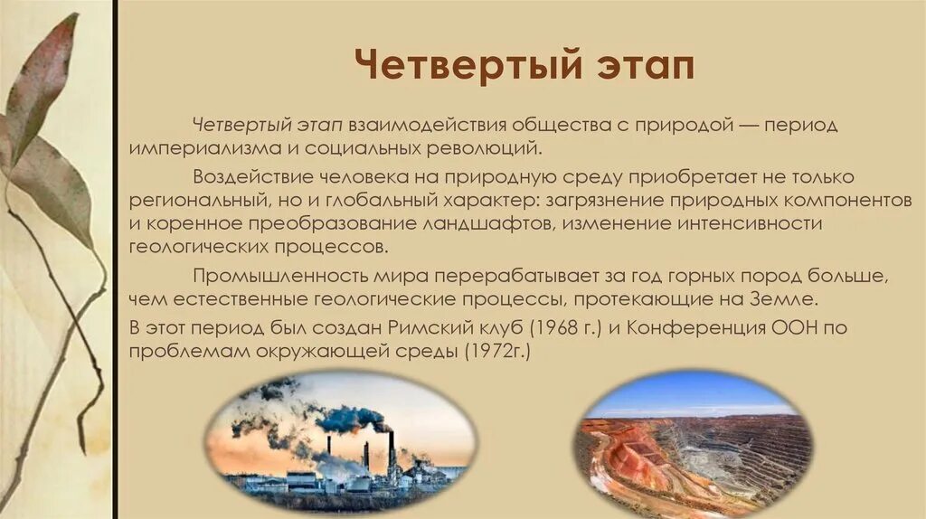 Пример взаимодействия человека общества и природы Взаимодействие человека и природы схема