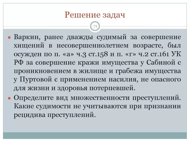 Задачи по уголовному праву. Задачи по уголовному праву с ответами. Уголовное право решение задач. Задачи по статьям УК РФ.