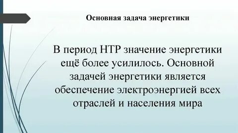 Энергетические задачи