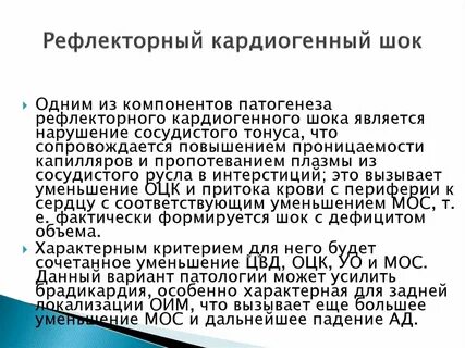 Кардиогенный шок патогенез