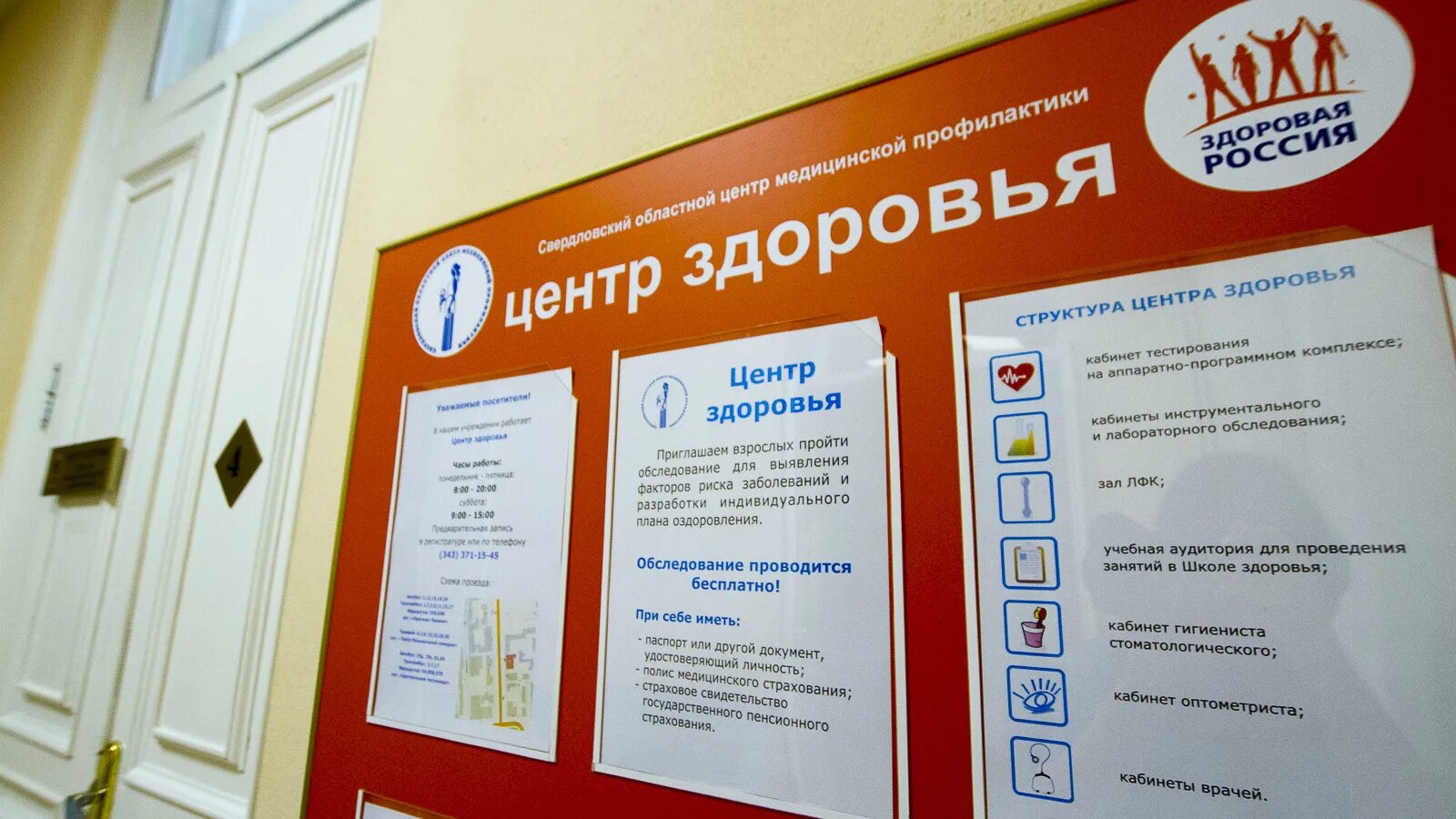 Учебный центр здоровья. Центр здоровья. Оснащение центра здоровья. Центр здоровья Екатеринбург. Кабинет здоровья в поликлинике.