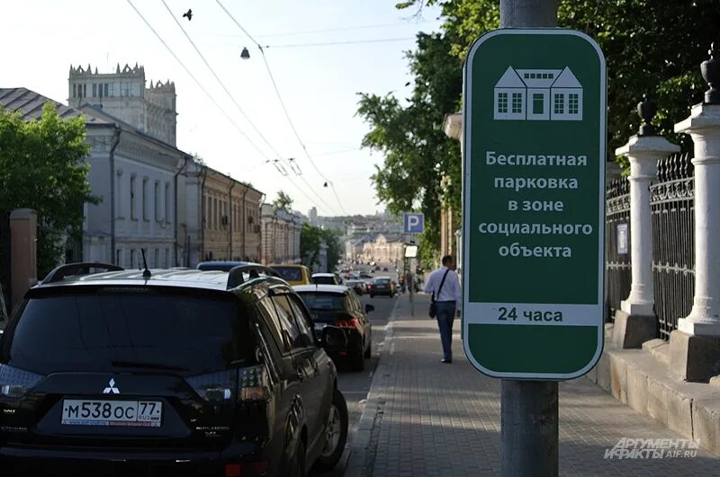 Бесплатная парковка. Социальная парковка. Знак социальной парковки. Парковка у социальных объектов.