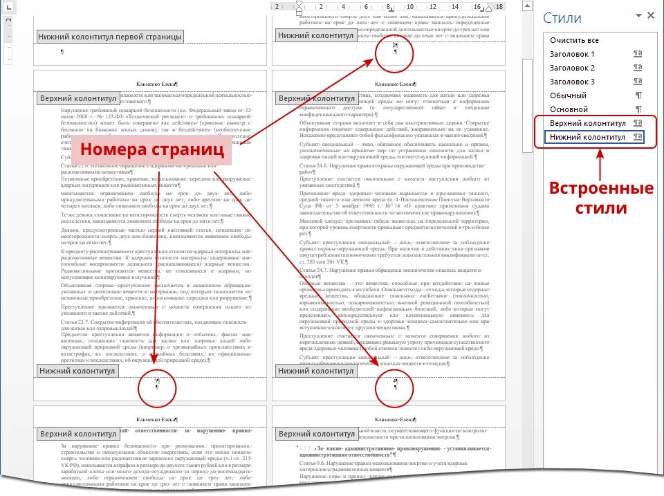 Колонтитул пример. Колонтитулы примеры оформления. Колонтитул образец. Колонтитул в книге. Колонтикул