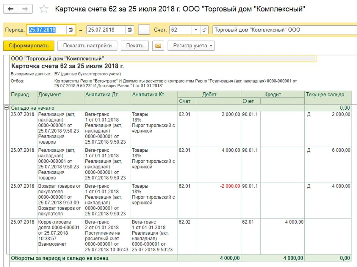 Карточка счета 62 в 1с. Карточка счета 51 операции с контрагентами. Карточка счета 10 по контрагенту как сформировать образец. Расчеты с контрагентами в 1с.