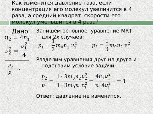 Как изменяются в этом процессе