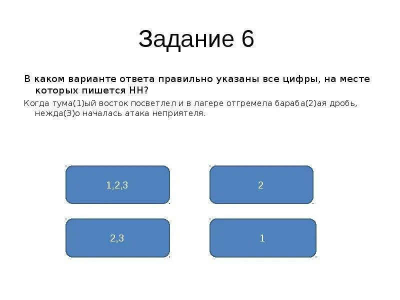 На каком рисунке указано правильное. Задание 14 в пишется. Задание 14. Когда туманный Восток посветлел.