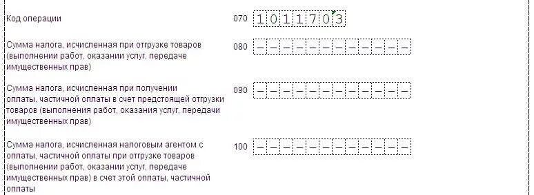 Код операции 20. Раздел 2 декларации по НДС. Налоговая декларация по НДС коды операций. Глубина проверка НДС за 3 года образец. Что означает 34.02 в декларации.