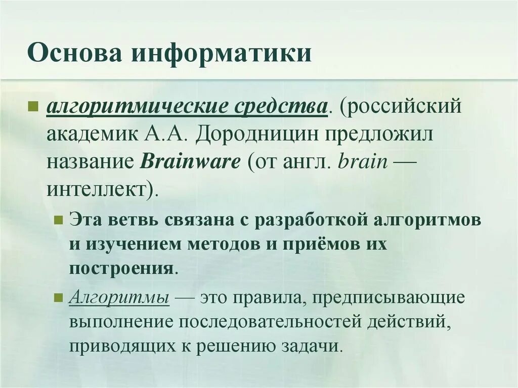 Сообщение на основе информации. Научные основы информатики. Теоретические основы информатики. Основа по информатике. Теоретические основы информатики темы.