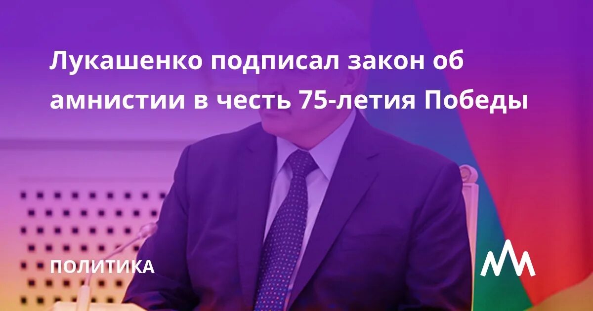 Лукашенко подписал указ о военном времени