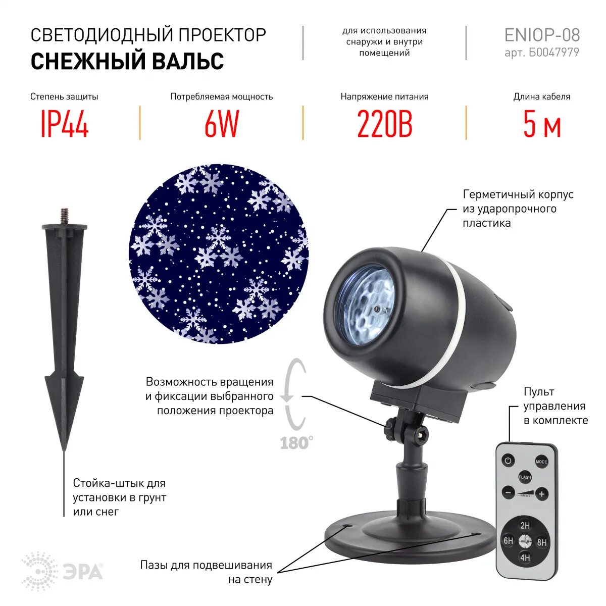Светодиодный проектор эра. Проектор эра led снежный вальс eniop-08, ip44, 220в. eniop-08 эра проектор led снежный вальс. проектор эра eniop-08. проектор эра eniop-04 снежинки.