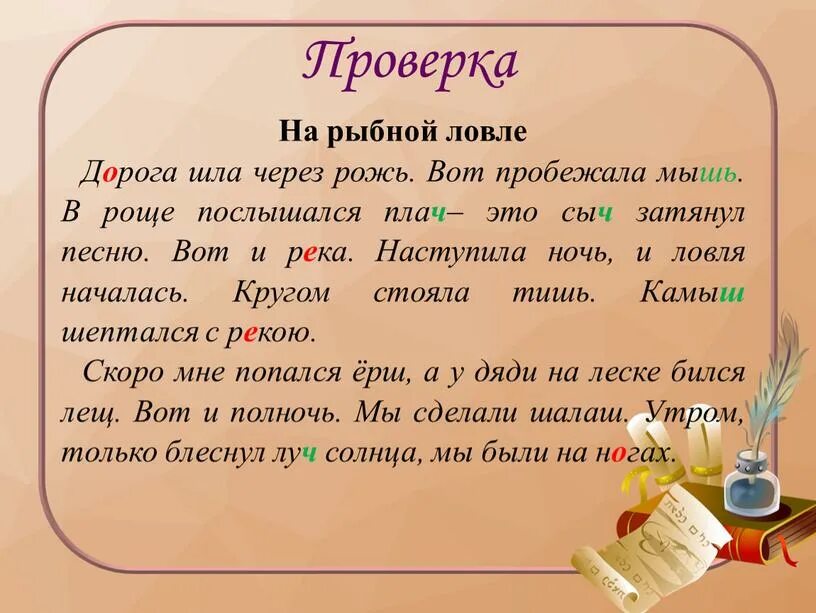 Диктант на рыбной ловле. На рыбной ловле текст. На рыбной ловле диктант 3. Диктант на рыбной ловле 4 класс. Лова на д