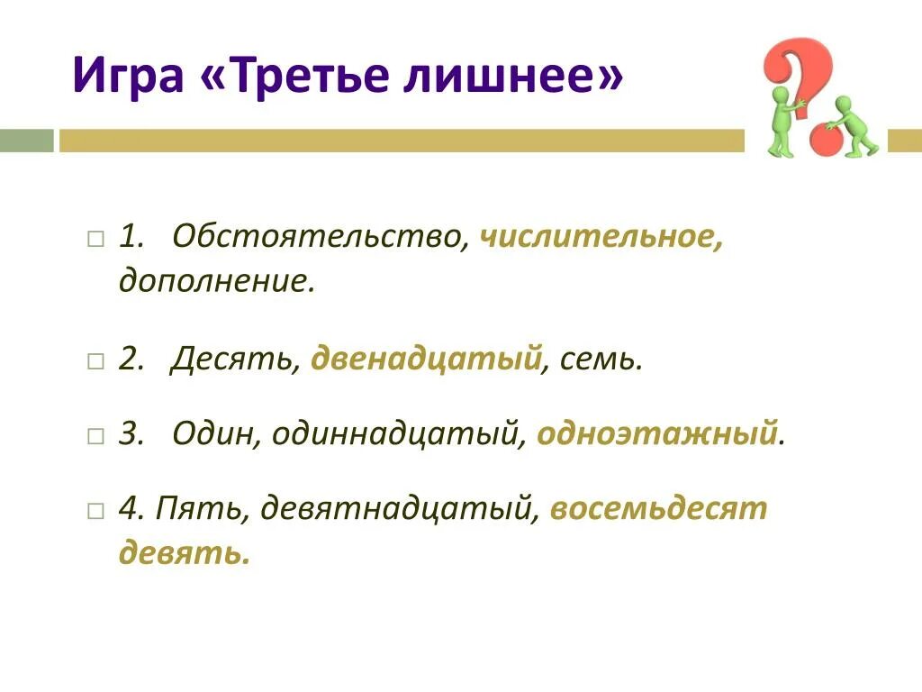 PPT - Имя числительное PowerPoint Presentation, free download - ID:319030